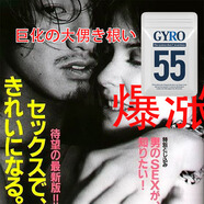 HHJ日本進(jìn)口【GYRO55】精制營(yíng)養滋補膠囊90?，斂Ш＞d體膨脹重塑強化 一袋90粒