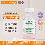 Mario Badescu skin care瑪麗歐祛痘精華去閉口粉刺水楊酸舒緩消痘緊急修護(hù)毛孔mb小粉瓶 白頭膿包型29ml