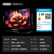 TCL 煥新機(jī)99新 75V68EPro75英120Hz高刷高色域4K智能網(wǎng)絡(luò)液晶平板電視機(jī) 二手 75Q10G PRO4+64G144HZ掛架99新