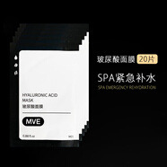【優(yōu)選】MVE玻尿酸面膜20片女補水保濕 提亮膚色清潔收縮毛孔男士 20片盒裝