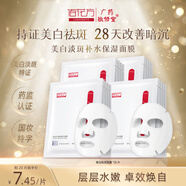 敬修堂祛斑修護面膜保濕煙酰胺祛斑修護改善暗沉蠶絲美白面膜單片裝 祛斑修復蠶絲面膜 5片