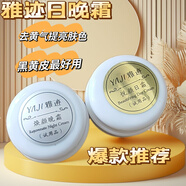 保證正品雅跡日霜晚霜緊致去黃美白護(hù)膚品提亮膚色淡斑隔離防曬女 純晚霜試用裝2瓶    保證正品