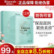 瑞倪維兒（Rinawale）煥膚修護(hù)防護(hù)透明質(zhì)酸面膜補(bǔ)水保濕調(diào)理膚質(zhì)康婷旗艦護(hù)膚化妝品 多重防護(hù)凈透面膜12片裝
