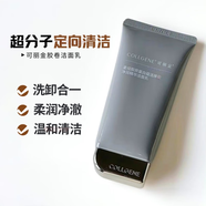 可麗金膠卷潔面乳100g定向清潔不傷膚深層清潔凈潤舒緩敏感洗面奶 可麗金膠卷潔面乳100g