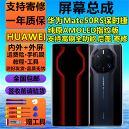 京坊華為Mate80 70 70PRO屏幕總成60 60PRO 60RS觸摸50 50PRO 50RS顯示液晶保時(shí)捷內外40 30 20手機屏 Mate50RS屏幕【純原AMOLED高刷指紋版】