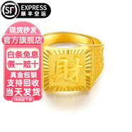 吉財運假一賠十黃金福字戒指發(fā)字開(kāi)口可調節金包銀999足銀方戒板戒男戒 財字戒指包金1.2克