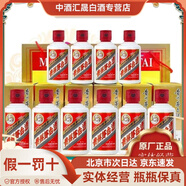 茅臺(tái)【假一罰十】貴州茅臺(tái)酒 53度醬香型白酒 飛天茅臺(tái)酒 53度 100mL 10瓶 i茅臺(tái)小可愛(ài)2024年