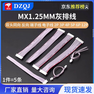MX1.25MM灰排線雙頭同向 反向 端子線 電子線 2P 3P 4P 5P 6P 12P MX1.25MM-單頭2p100mm（5條）