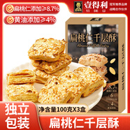 壹得利扁桃仁千層酥300g松塔曲奇餅干條雪花酥蛋糕點心解饞代早餐零食品