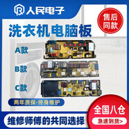 初構想（CHUGOUXIANG）適用于長(cháng)虹紅太陽(yáng)全自動(dòng)洗衣機XQB75 XQB80-H01C電腦版線(xiàn)路主板一 A款