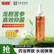 船牌龍膽苦參抑菌皂液500ml液體香皂洗澡頭滋潤保濕肥皂抖音同款