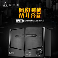 金河田M4音箱套裝（5對）