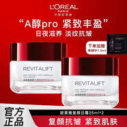 歐萊雅（L'OREAL）面霜復(fù)顏視黃醇抗皺緊致滋潤日霜潤膚晚霜滋潤補(bǔ)水女士護(hù)膚化妝品 日霜2支裝 50ml 【25ml*2】+黑精華