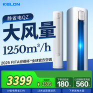 科龍（KELON）中央空調 5匹立式柜機 新能效定速冷暖落地式 商用空調機房辦公商超餐廳 380v三相電 2匹 一級能效 50【咨詢(xún)客服領(lǐng)優(yōu)惠】