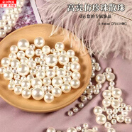 萌客朵仿珍珠diy材料包手工飾品有孔小珠子散珠仿真裝飾串珠飾品配件 圓珠串珠【米白3-8mm 】約150顆