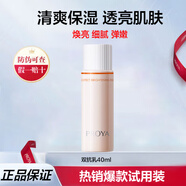 珀萊雅（PROYA）雙抗煥亮清透乳液抗皺緊致補(bǔ)水保濕提亮護(hù)膚品送女友媽媽禮物 雙抗煥亮清透乳 40ml