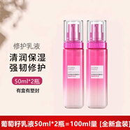 歐萊雅清潤葡萄籽強韌修護乳液 補水保濕滋潤女護膚品 葡萄籽乳液50ml*2瓶盒裝