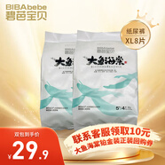 碧芭寶貝大魚海棠II代鉑金裝系列嬰兒紙尿褲柔軟親膚尿不濕(新舊包裝隨機) 拉拉褲XL碼試用裝8片(4片*2)