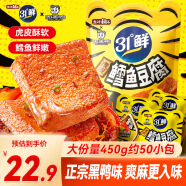 鹽津鋪子周黑鴨聯名虎皮鱈魚豆腐450g約50包解饞辣味休閑零食七鮮豆干