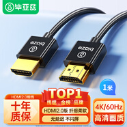 畢亞茲 HDMI線2.0版4K數(shù)字高清線3D視頻線 筆記本電腦機頂盒接顯示器投影儀連接線 細線1米 HX49