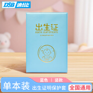 DSB（迪士比） 出生證明保護(hù)套 1本裝 PU皮雙插款 出生醫(yī)學(xué)外皮證件皮套 藍(lán)色（標(biāo)準(zhǔn)尺寸各地通用）