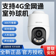 普聯(lián)（TP-LINK） TL-IPC632X-A4GY日夜全彩紅外300萬(wàn)4G通室外防水球機(jī) 632X-A4GY【不帶電源】可換4G卡 64GB x 3MP x 4mm