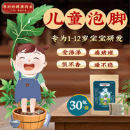 艾祖金方嬰兒泡澡沐包金銀花泡澡寶寶泡澡包艾草葉瑤浴兒童三伏泡澡浴包 小兒足浴包（健體/通）20g*30袋 盒