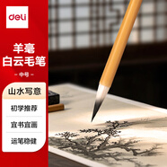 得力 毛筆套裝文房四寶小大白云國畫(huà)大中小成人初學(xué)者隸書(shū)楷書(shū)兒童毛筆字 白云羊毫毛筆中號 節日禮物