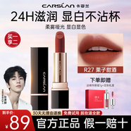 卡姿蘭輕霧感口紅不易沾杯不易掉色防水持久保濕顯白氣質(zhì)平價(jià)大牌品牌 R27栗子甜酒（第二代）