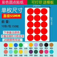 易通興元 圓點(diǎn)貼紙彩色圓形圓點(diǎn)不干膠便簽貼紙標(biāo)簽便利貼圓點(diǎn)標(biāo)簽圓形不干膠貼紙彩色自粘貼紙 圓點(diǎn)貼55mm 150枚/包（拍下請備注顏色） 拍下請備注顏色，不備注隨機(jī)發(fā)貨！