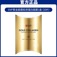SNP 韓國(guó)進(jìn)口面膜10片/盒 愛(ài)神菲海洋燕窩補(bǔ)水黃金安瓶精華面膜女 黃金抗皺面膜10片/盒