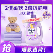 金紡衣物調(diào)香大師香氛香水護理柔順劑薰衣草5斤 去味防靜電留香宿舍