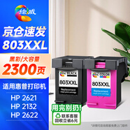 繪威803XXL墨盒黑彩色升級(jí)可加墨 適用惠普HP Deskjet 1111 1112 2130 2131 2132 2623 2621 2622打印機(jī)墨盒