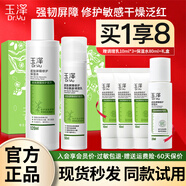 玉澤（Dr.Yu）皮膚屏障修護(hù)水乳霜三件套裝護(hù)膚補(bǔ)水保濕修護(hù)干敏紅敏肌護(hù)膚品 【新客推薦】水120ml+乳50ml