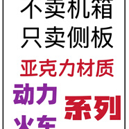 動力火車未知玩家系列機(jī)箱亞克力系側(cè)板定制 ES280——螺絲款 3MM透明--無散熱孔