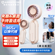 艾美特 AIRMATE風(fēng)寶小風(fēng)扇傘夾手持風(fēng)扇小風(fēng)炮便攜式折疊充電迷你小型長續(xù)航高轉(zhuǎn)速戶外輕音節(jié)能電風(fēng)扇 UMB1-2 蜜桃粉夾傘扇+2000毫安+8小時續(xù)航