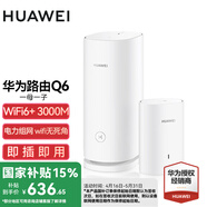 華為子母路由器Q6凌霄千兆全屋WiFi6+套裝穿墻王無(wú)線(xiàn)分布式字母路由器電力貓家長(cháng)別墅大戶(hù)型電力線(xiàn) Q6一母一子【公開(kāi)版】