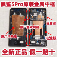 黑鯊適用于全新4中框4S/4Pro/5手機(jī)金屬邊框帶游戲按鍵外殼5Pro 黑色黑鯊5Pro金屬中框 帶游
