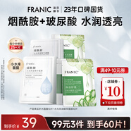法蘭琳卡（FRANIC）蘆薈黃瓜面膜清爽補水保濕滋潤煙酰胺緊致提亮膚色女生母親節(jié)禮物 【美白補水】白金+黃瓜共25片