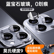 【高品質(zhì)】藍寶石玻璃基材適用iPhone16/15promax鏡頭膜手機后置 藍寶石款鈦金銀寶石玻璃制作SSS iPhone16ProMax