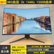 冠捷（AOC）32寸曲面144HZ IPS面板AOC電腦顯示器 40寸高清液晶屏幕 27寸2K HKC GX329Q曲面2K144HZ 官方標(biāo)配