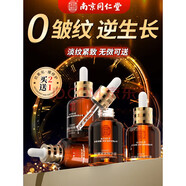 同仁堂精華液抗皺緊致精華玻尿酸原液衰老提拉緊致淡化細(xì)紋面部精華第1 30ml*2瓶裝