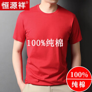 恒源祥100%新疆純棉短袖t恤男2025夏季新款圓領(lǐng)白T半袖打底體恤衫男裝 大紅【純?nèi)?00】 M 165/105 推薦90-125斤