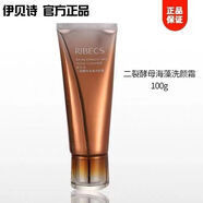 伊貝詩二裂酵母發(fā)酵精華水補水保濕淡化細(xì)紋噴霧小分子清爽水潤精華液 伊貝詩洗面奶1瓶(裸瓶）