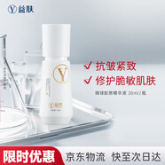 天縱易康益膚微球膠原蛋白雙因多肽抗皺精華液 抗皺緊致修護(hù)舒緩敏感肌30ml