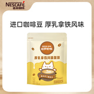 雀巢（Nestle）咖啡哈羅喲咖厚乳拿鐵風(fēng)味速溶奶咖伴侶超值裝13g*60條陳立農(nóng)同款