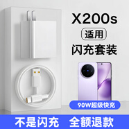 vivo適配原裝VIVOX200S充電器90W快充vivox200s快充頭數據線(xiàn)套裝充電線(xiàn)typec超級閃充手機充電頭 90W套裝快充頭+1.5米線(xiàn)