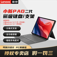 聯(lián)想（Lenovo）小新Pad 觸控筆 磁吸鍵盤 平板電腦適用 小新Pad Pro12.7鍵盤【二代】