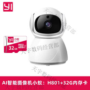 小蟻YI智能攝像頭高清夜視無(wú)線(xiàn)監控器家用商用遠程手機攝像頭 高清版H801+32G內存卡+線(xiàn)+貼