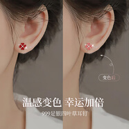 唯一（Winy）四葉草變色999純銀耳釘送媽媽生日禮物女生顯氣質(zhì)高級(jí)感耳環(huán)飾